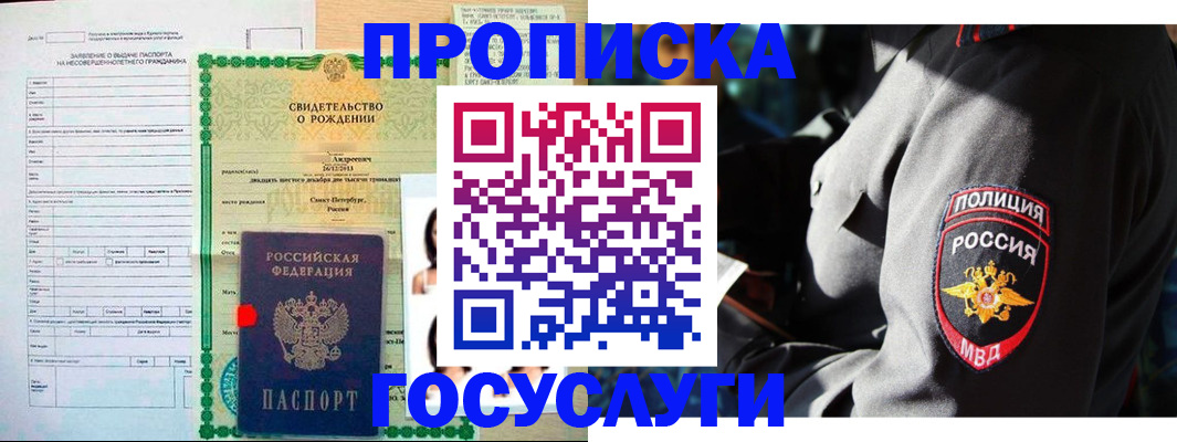 прописка законно в Смоленской области