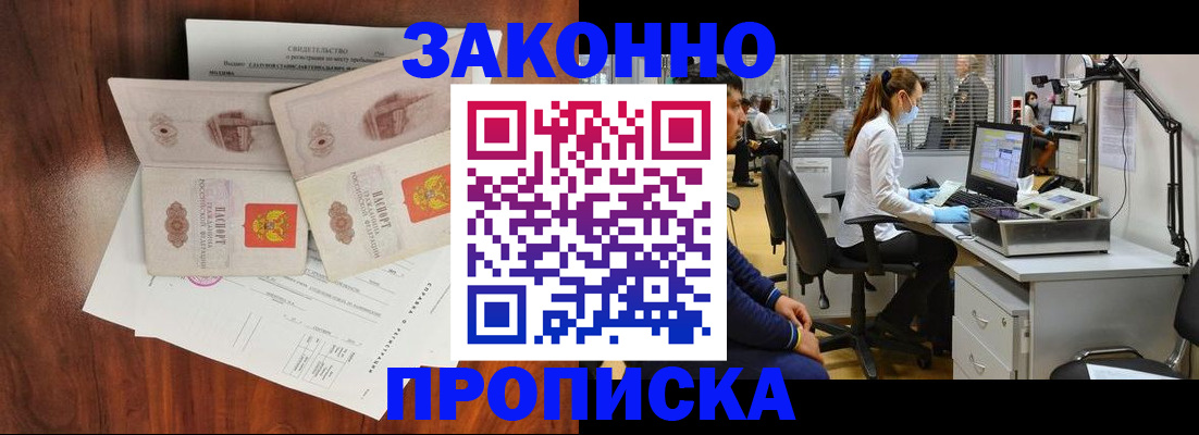 прописка от собственника в Смоленской области