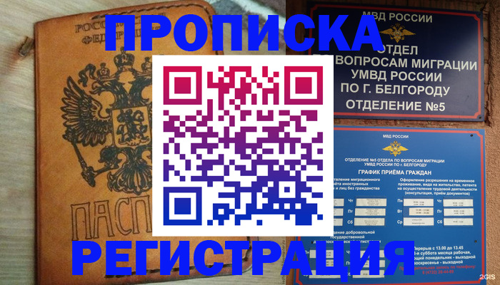 прописка для работы в Смоленской области