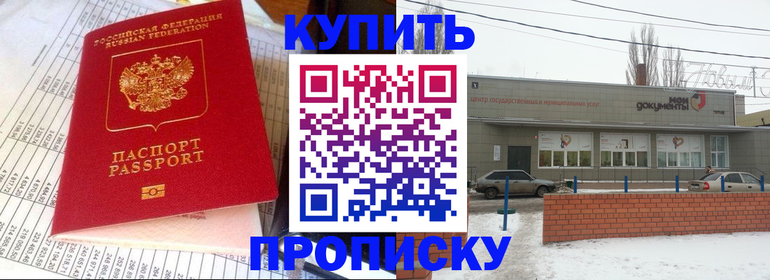временная регистрация купить в Смоленской области